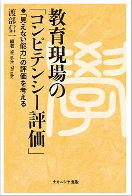 コンピテンシー評価